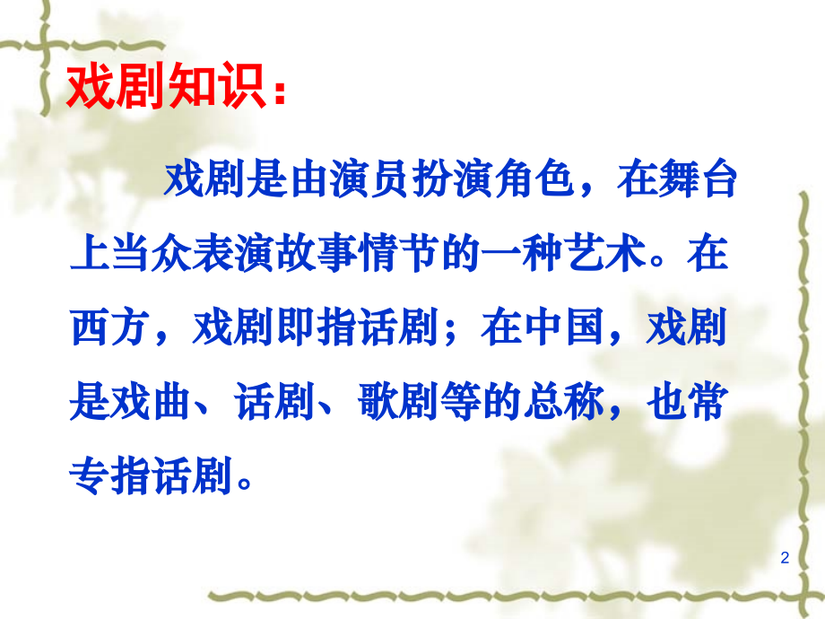 戏剧知识课件.ppt_第2页