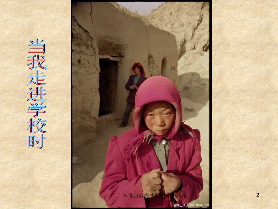 德育教育课件-当.ppt_第2页