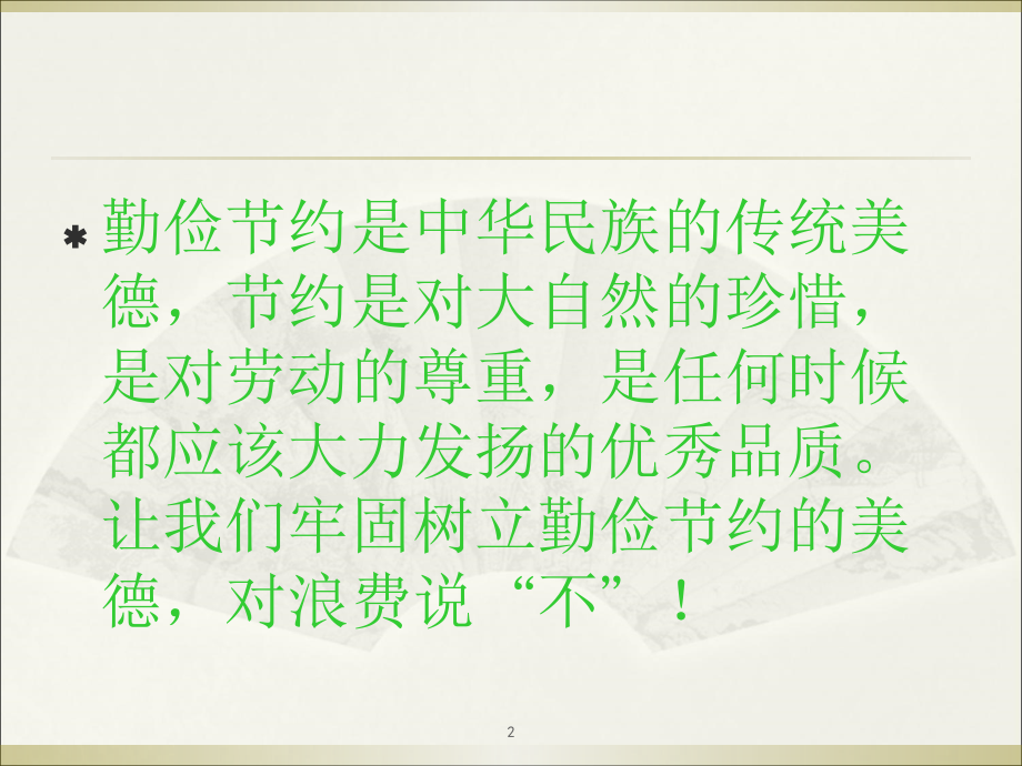 综合与实践水资源浪费现象的调查(课堂PPT).ppt_第2页