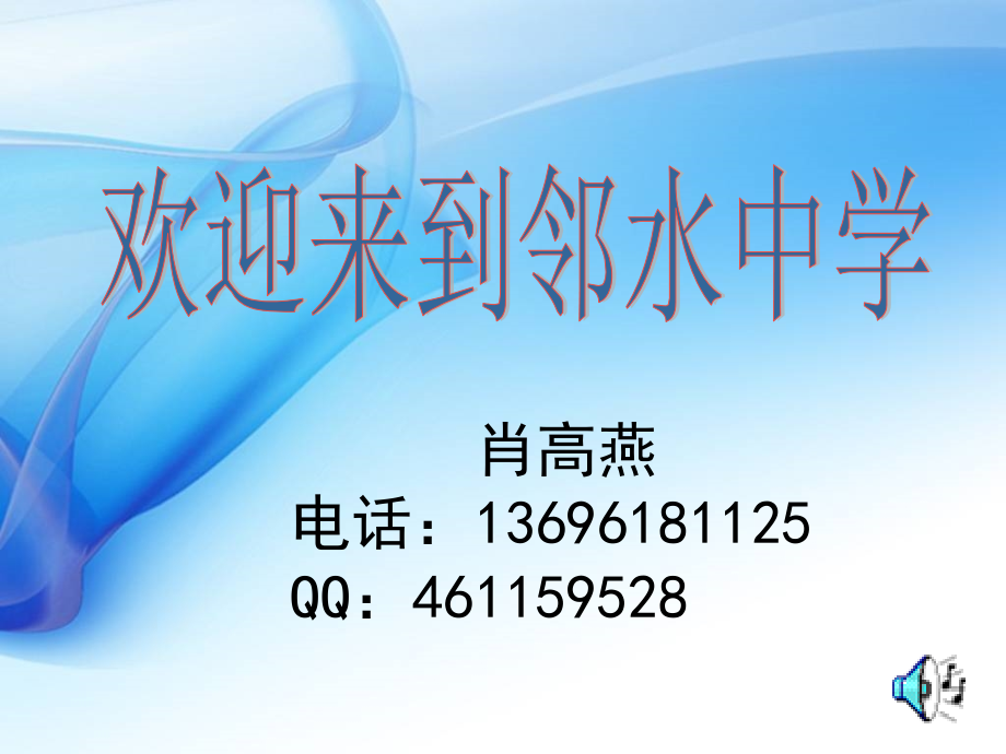 开学第一课(高一新生)(课堂PPT).ppt_第1页