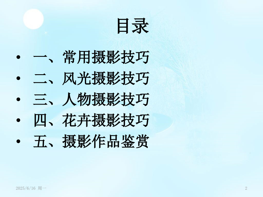 手机摄影技巧总汇和摄影作品赏析.ppt_第2页