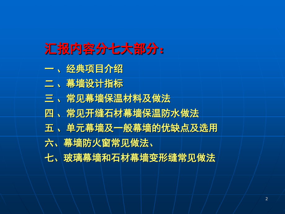 幕墙知识介绍-文档资料.ppt_第2页