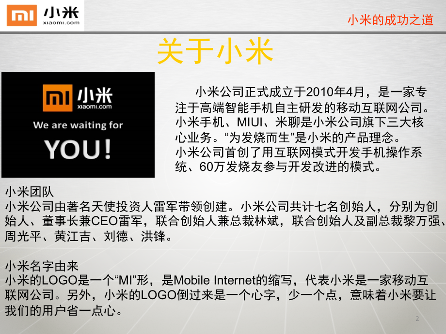 小米企业成功之道(课堂PPT).ppt_第2页