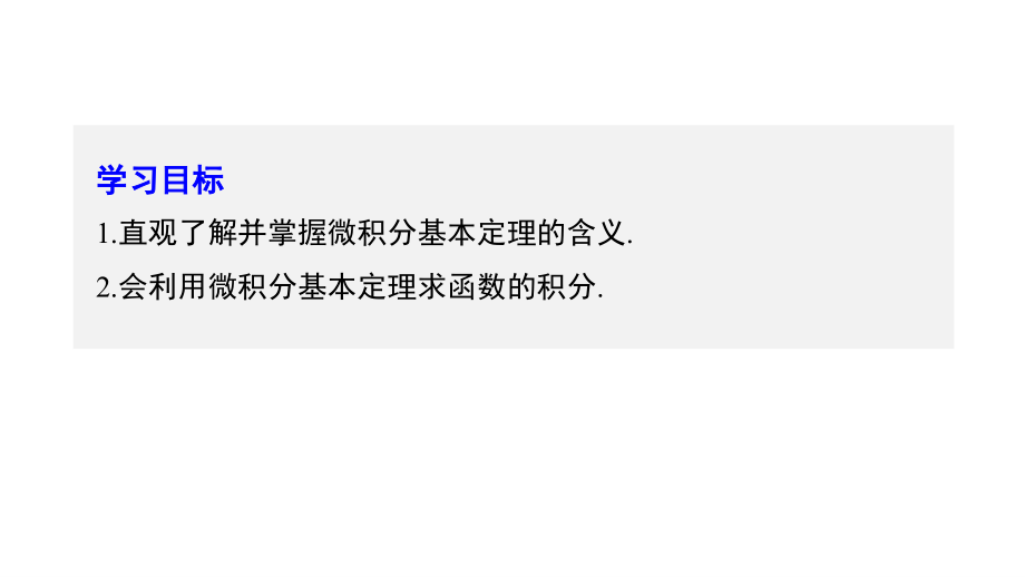 微积分基本定理.ppt_第2页