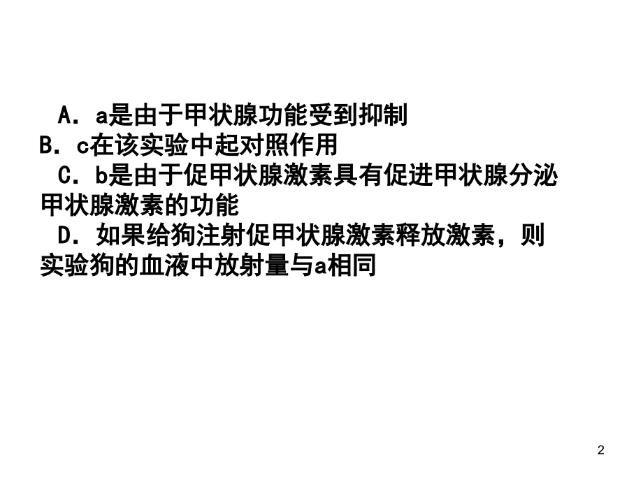 细胞分化癌变衰老复习PPT幻灯片课件.ppt_第2页