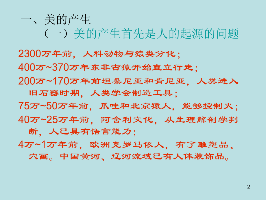 第一章美的本质和特征.ppt_第2页