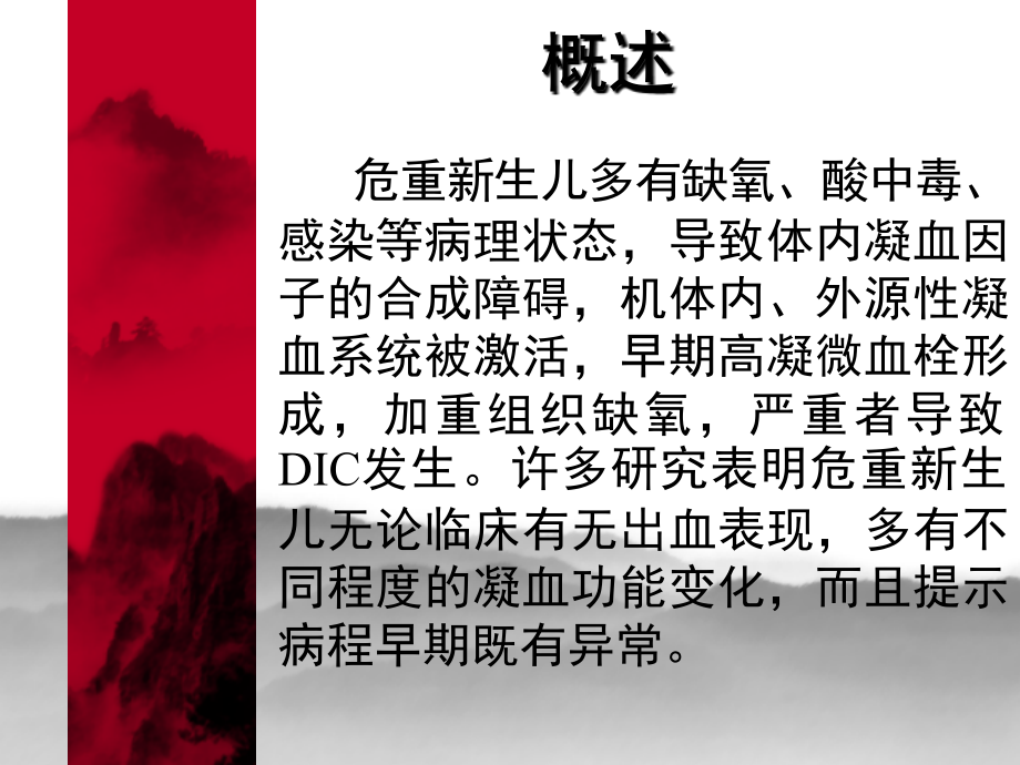 新生儿凝血功能障碍(课堂PPT).ppt_第2页