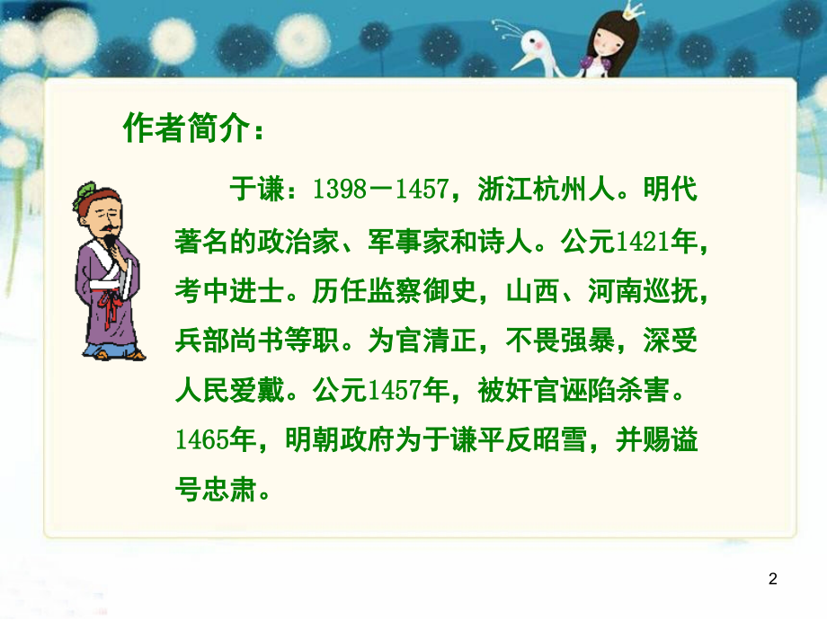 语文s版六年级上册古诗三首(课堂PPT).ppt_第2页
