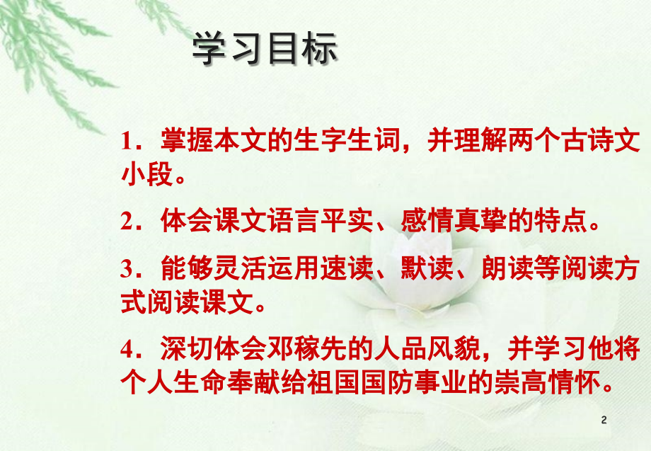 邓稼先-优秀(课堂PPT).ppt_第2页