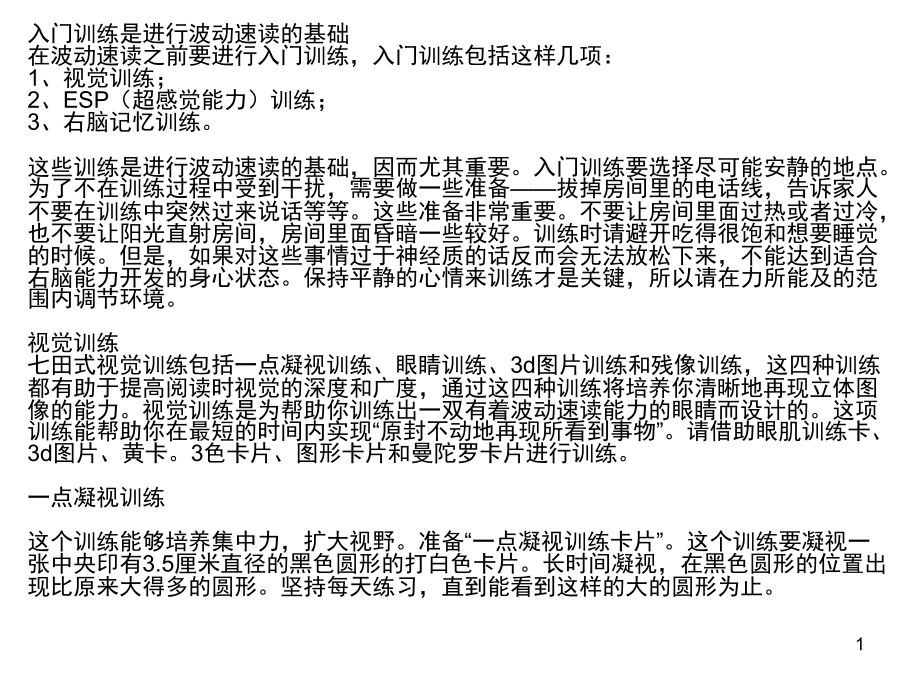 拍照右脑记忆-速读入门训练配图(课堂PPT).ppt_第1页