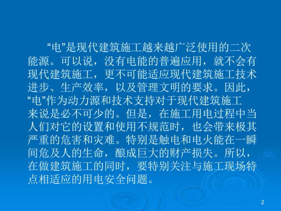 施工现场临时用电安全技术规范优秀PPT.ppt_第2页