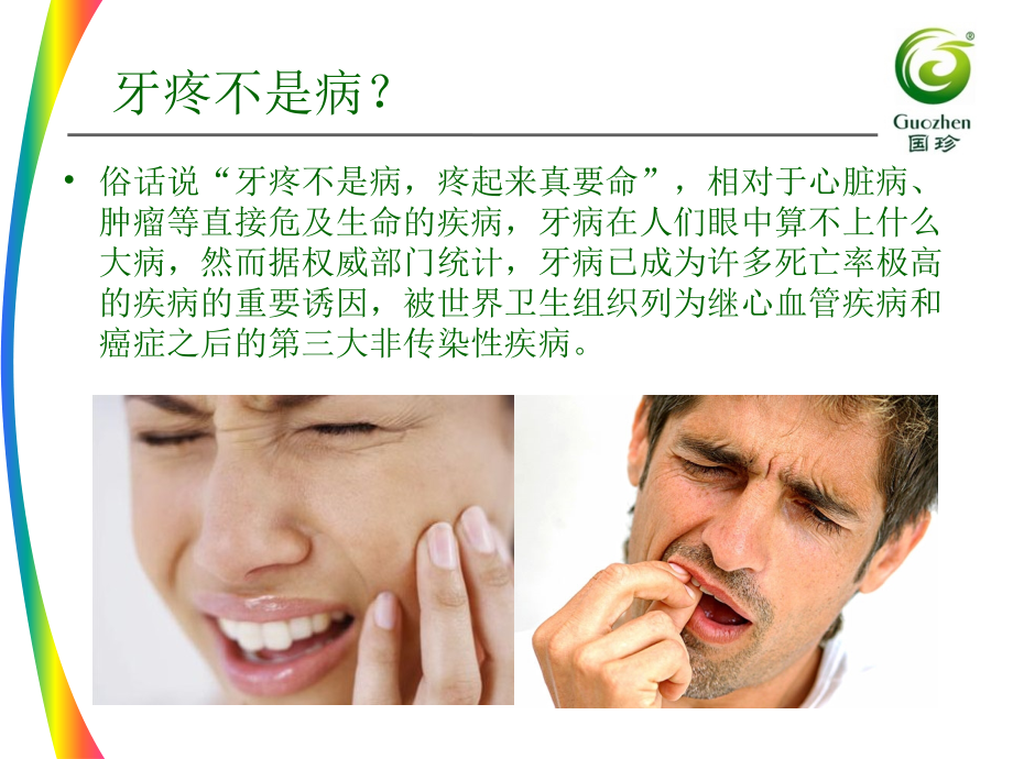 竹珍牙膏-文档资料.ppt_第2页
