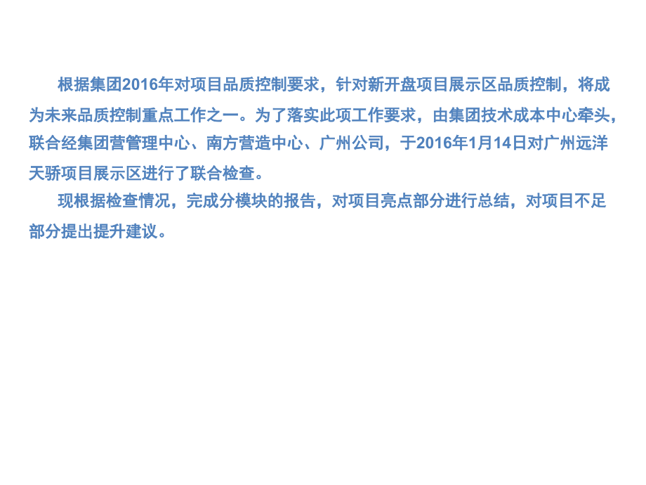 工程示范区检查报告(终板).ppt_第2页