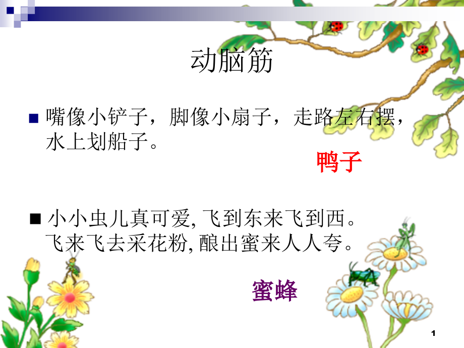 小白兔和小灰兔公开课(配完全同步教案)(课堂PPT).ppt_第1页
