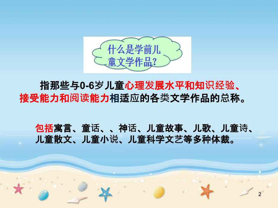 幼儿文学活动设计指导PPT参考课件.ppt_第2页