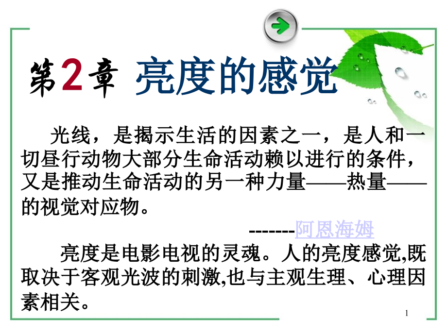 影视心理学(第2章)优秀PPT.ppt_第1页