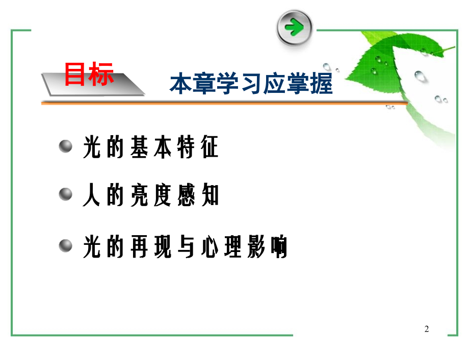 影视心理学(第2章)优秀PPT.ppt_第2页