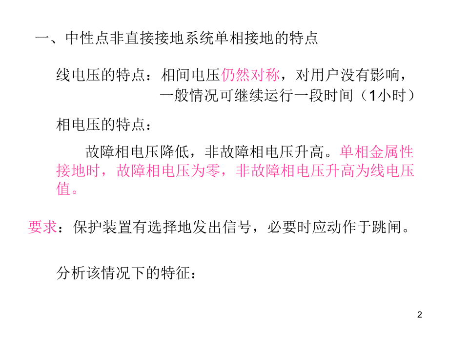 接地故障的特征与保护方式.ppt_第2页