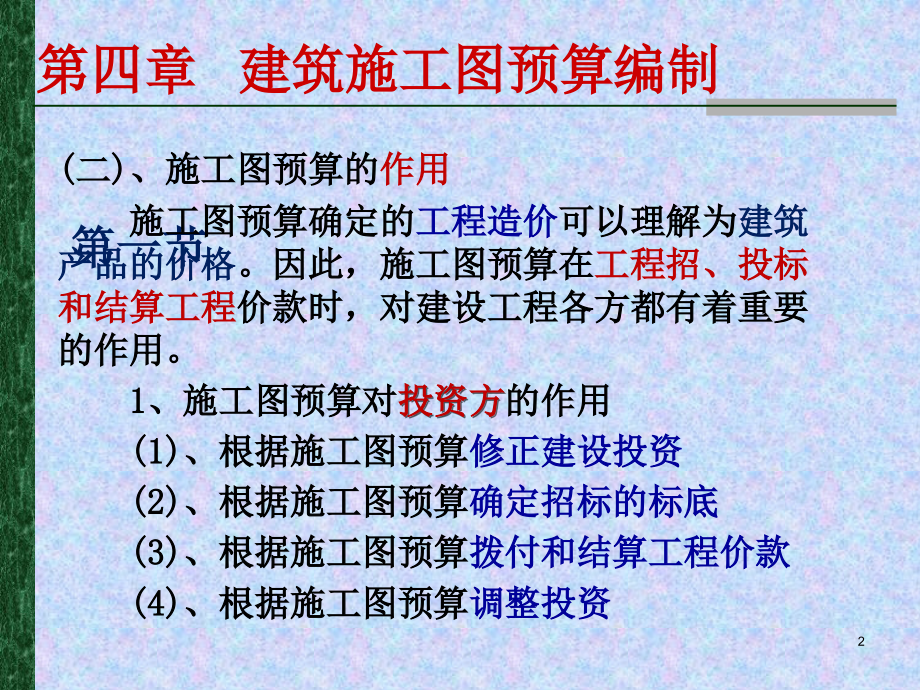 施工图预算的编制-文档资料.ppt_第2页