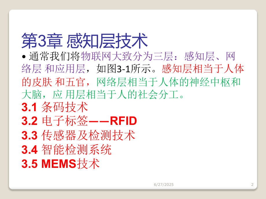 感知层技术幻灯片.ppt_第2页