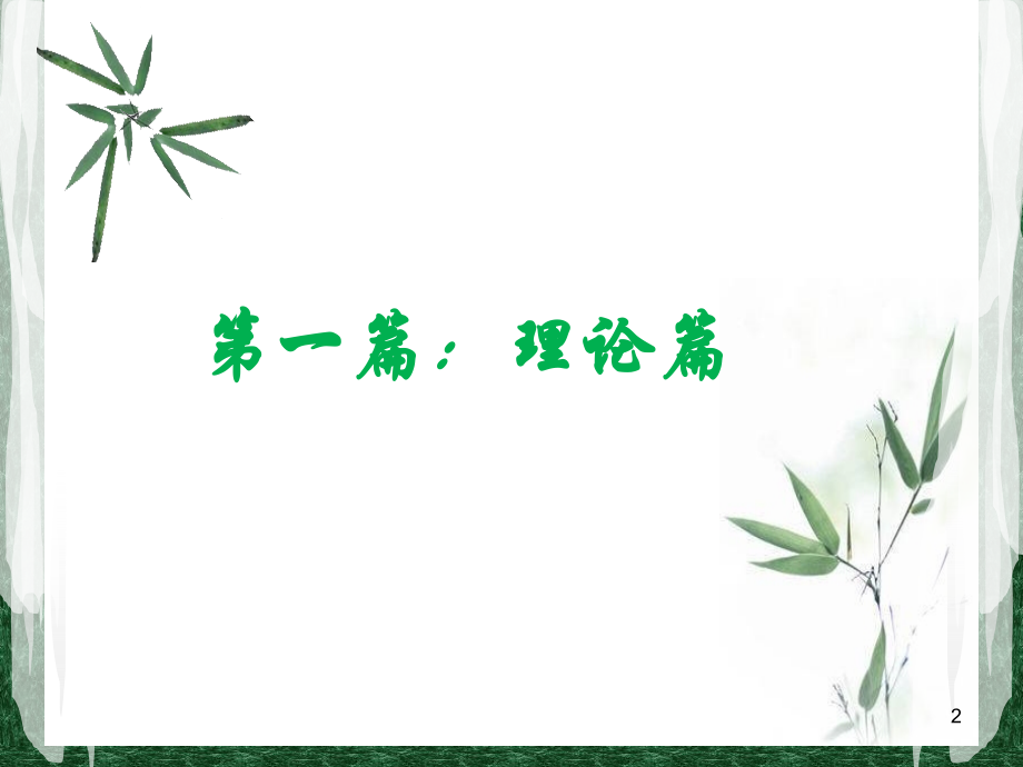 接着剂的常识与使用(课堂PPT).ppt_第2页