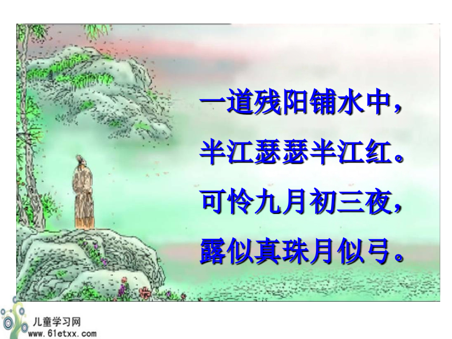 暮江吟(课堂PPT).ppt_第2页