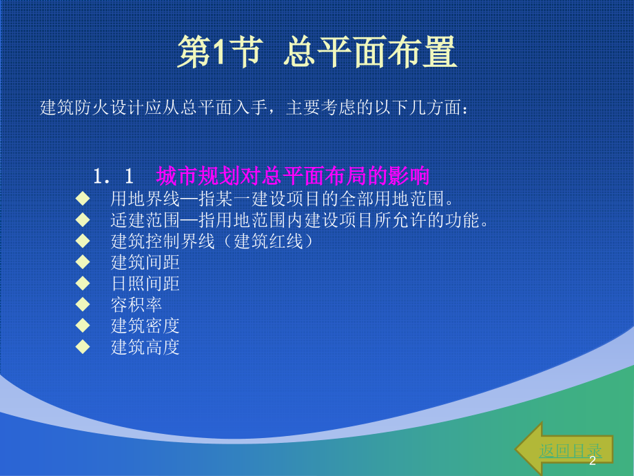 建筑总平面防火设计.ppt_第2页