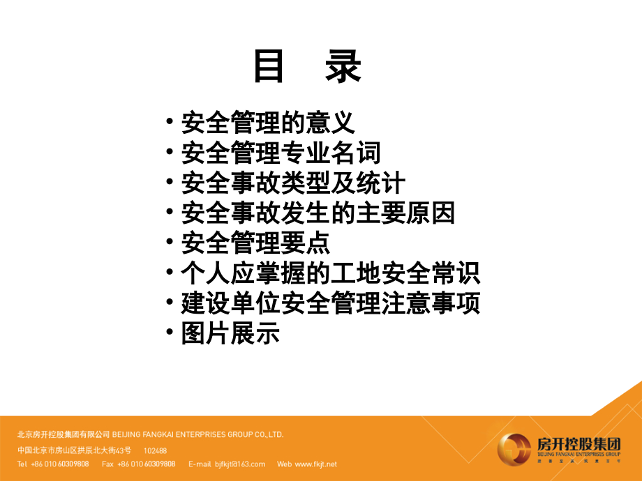 建筑施工安全管理培训-文档资料.ppt_第2页