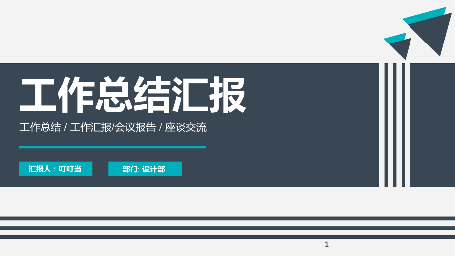 工作总结汇报模板PPT演示课件.pptx_第1页