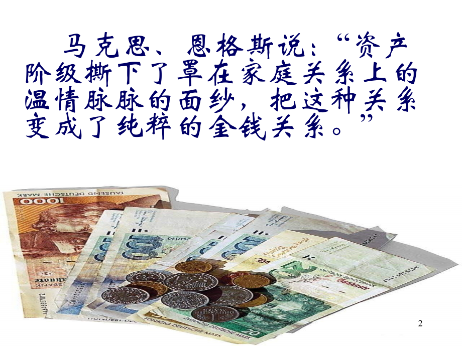 我的叔叔于勒优秀公开课PPT课件.ppt_第2页