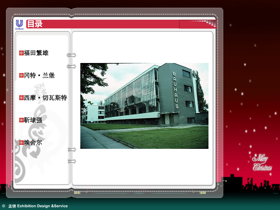 平面构成大师分析PPT参考课件.ppt_第2页