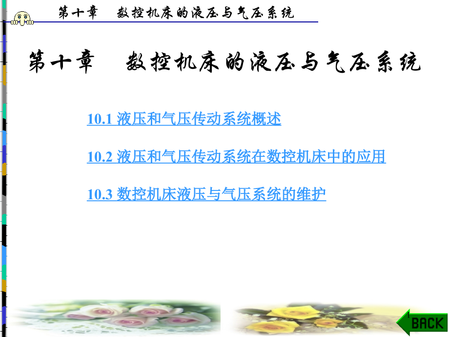 数控机床液压系统优秀课件.ppt_第1页