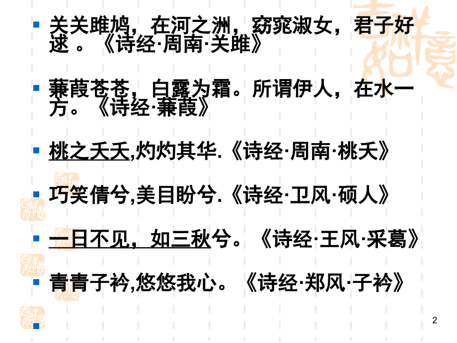 必修一语文诗经两首(课堂PPT).ppt_第2页