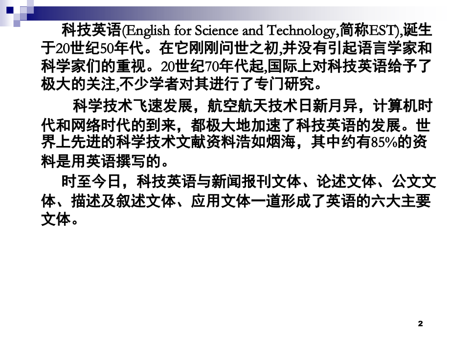 科技英语的特点(课堂PPT).ppt_第2页