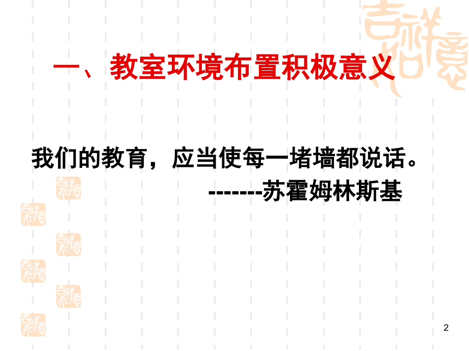 教室布置(文化建设)(课堂PPT).ppt_第2页