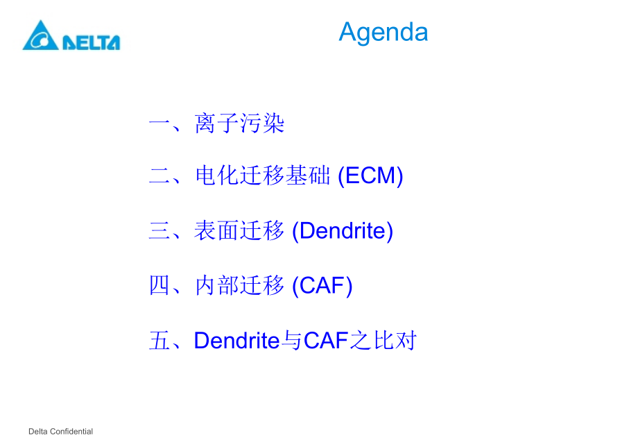 离子污染与电化迁移.ppt_第2页