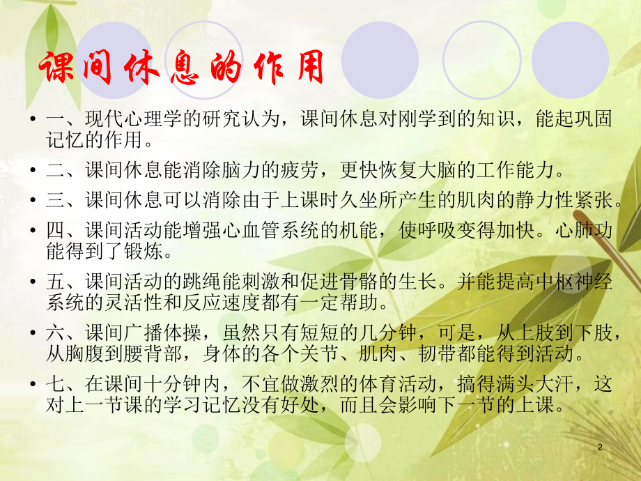 有序课间-文明休息.ppt_第2页