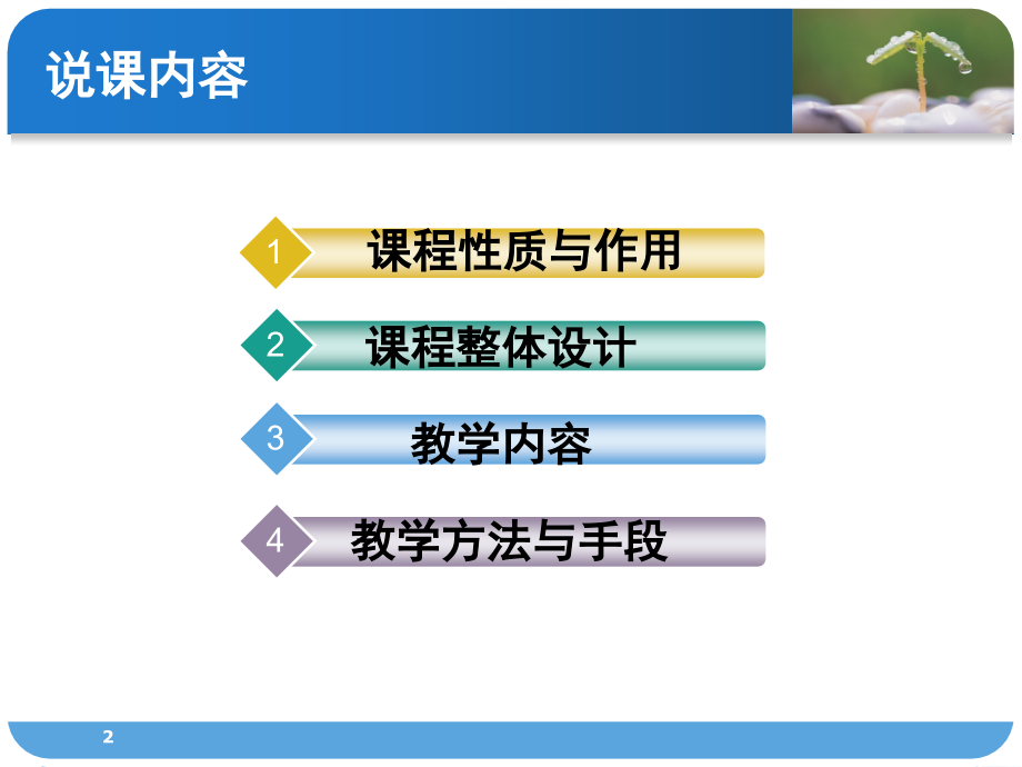 电力电子技术说课稿演示幻灯片.ppt_第2页