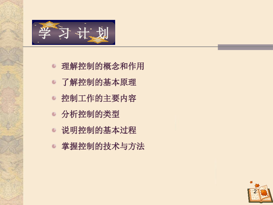 控制工作的含义与内容.ppt_第2页