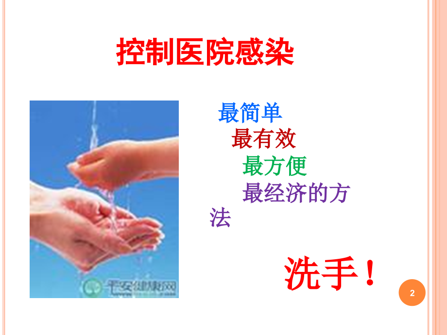 手卫生课件.ppt_第2页