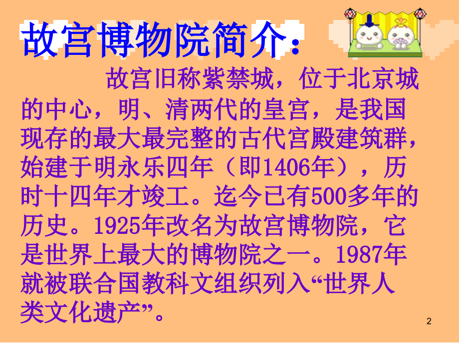 故宫博物院ppt.ppt_第2页