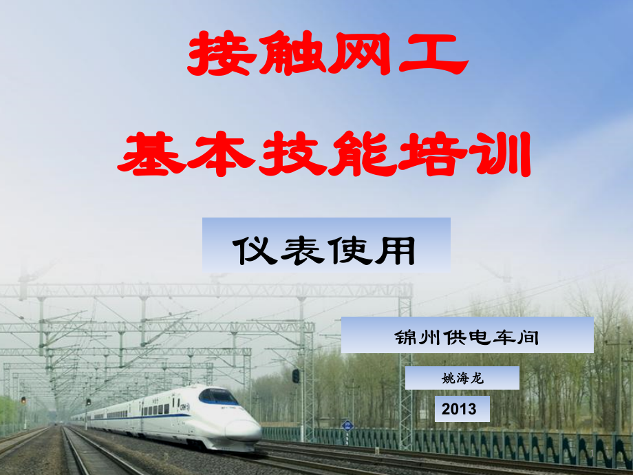 接地电阻测试仪使用方法PPT学习课件.ppt_第1页