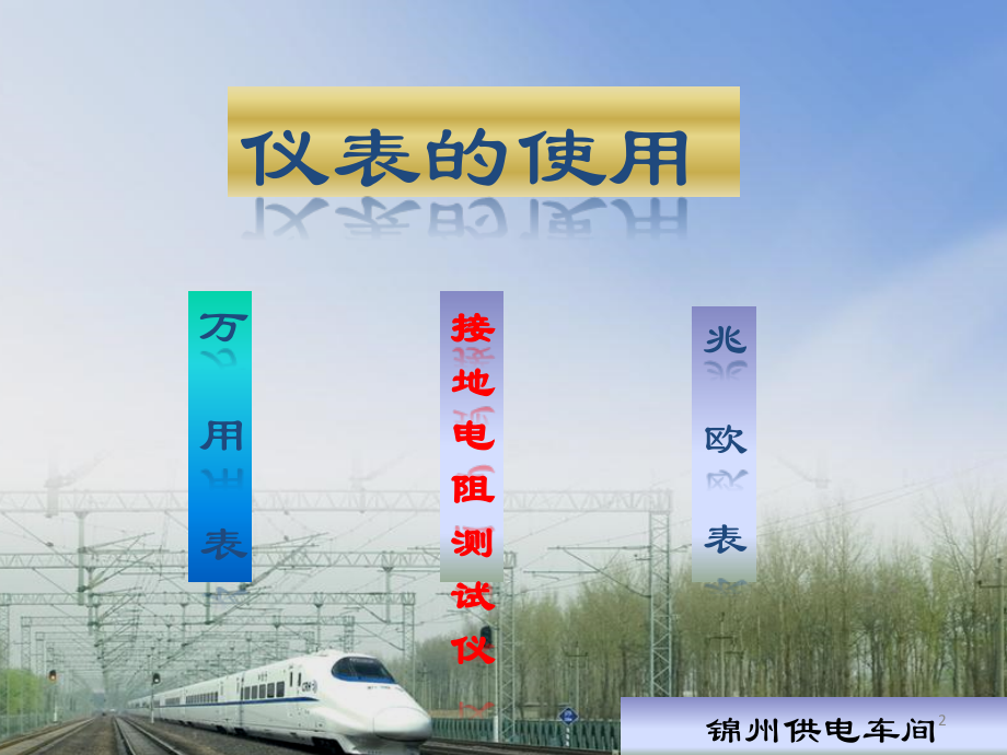 接地电阻测试仪使用方法PPT学习课件.ppt_第2页