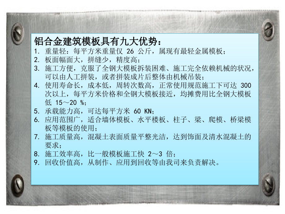 铝模施工.pptx_第2页