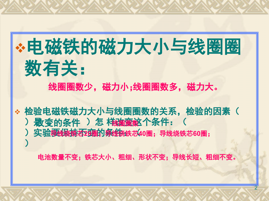 教科版科学六年级上册《电磁铁的磁力》(课堂PPT).ppt_第2页