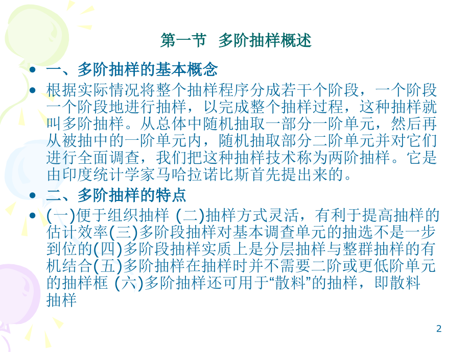 抽样调查PPT幻灯片课件.ppt_第2页