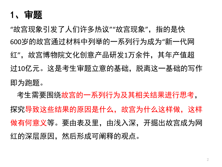故宫现象作文(课堂PPT).ppt_第2页
