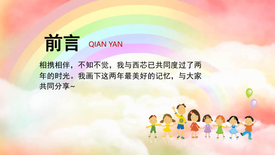 我与学校共成长(课堂PPT).ppt_第2页