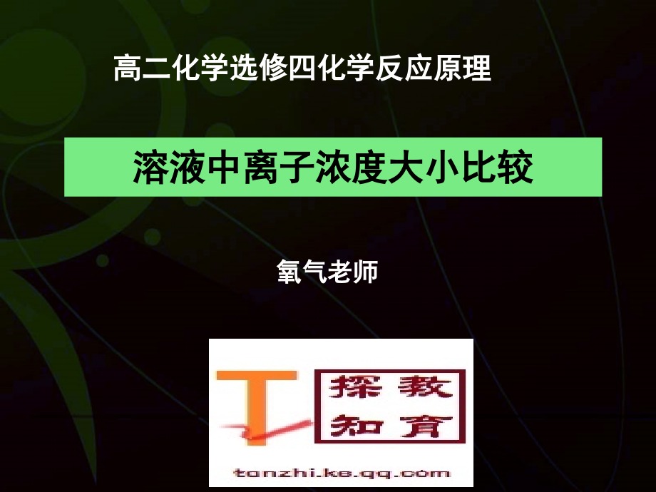 离子浓度大小比较(总结全面).ppt_第1页