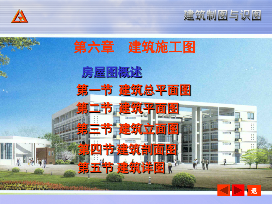 建筑施工图基础教程-文档资料.ppt_第1页